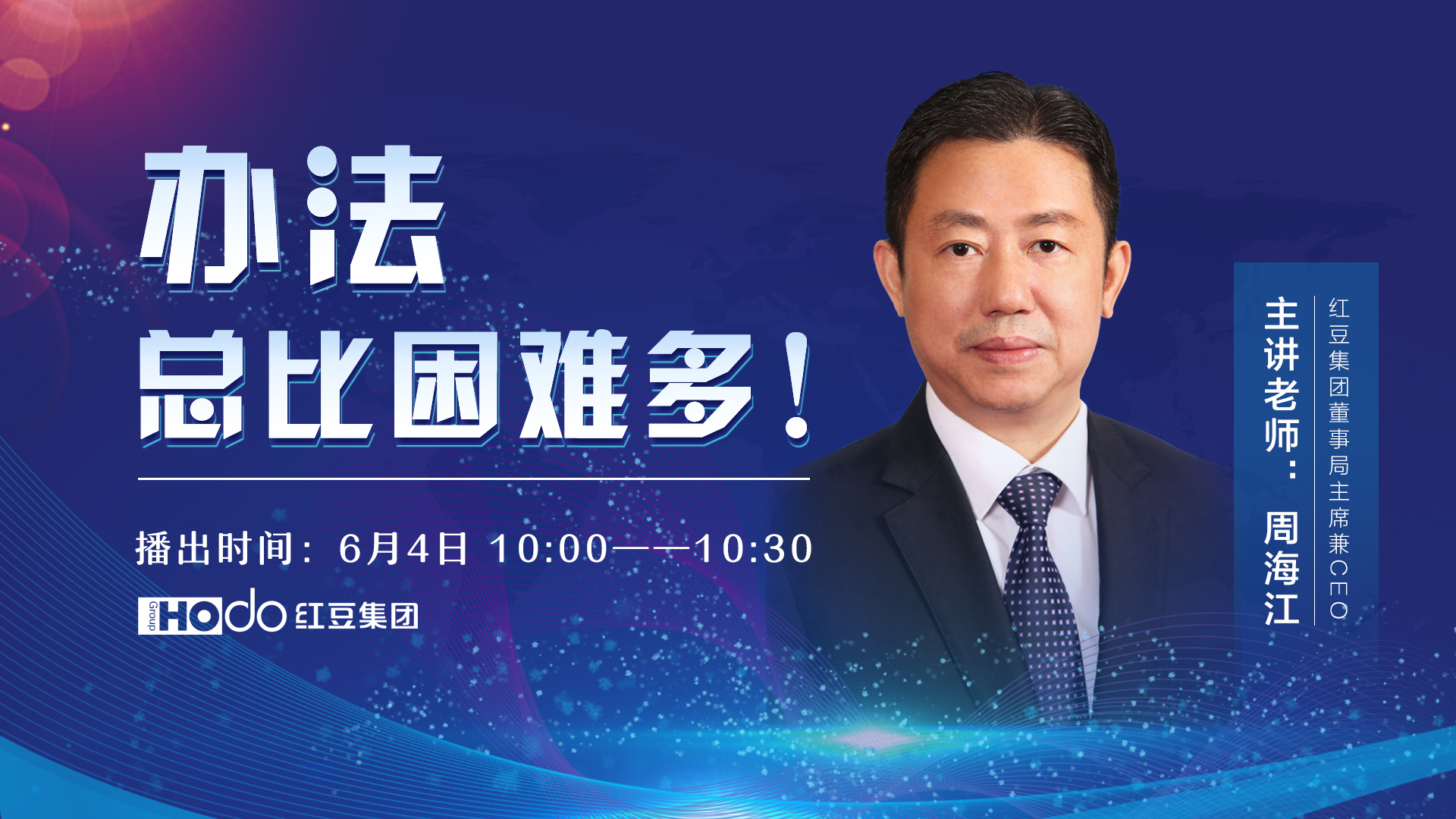 辦法總比困難多！