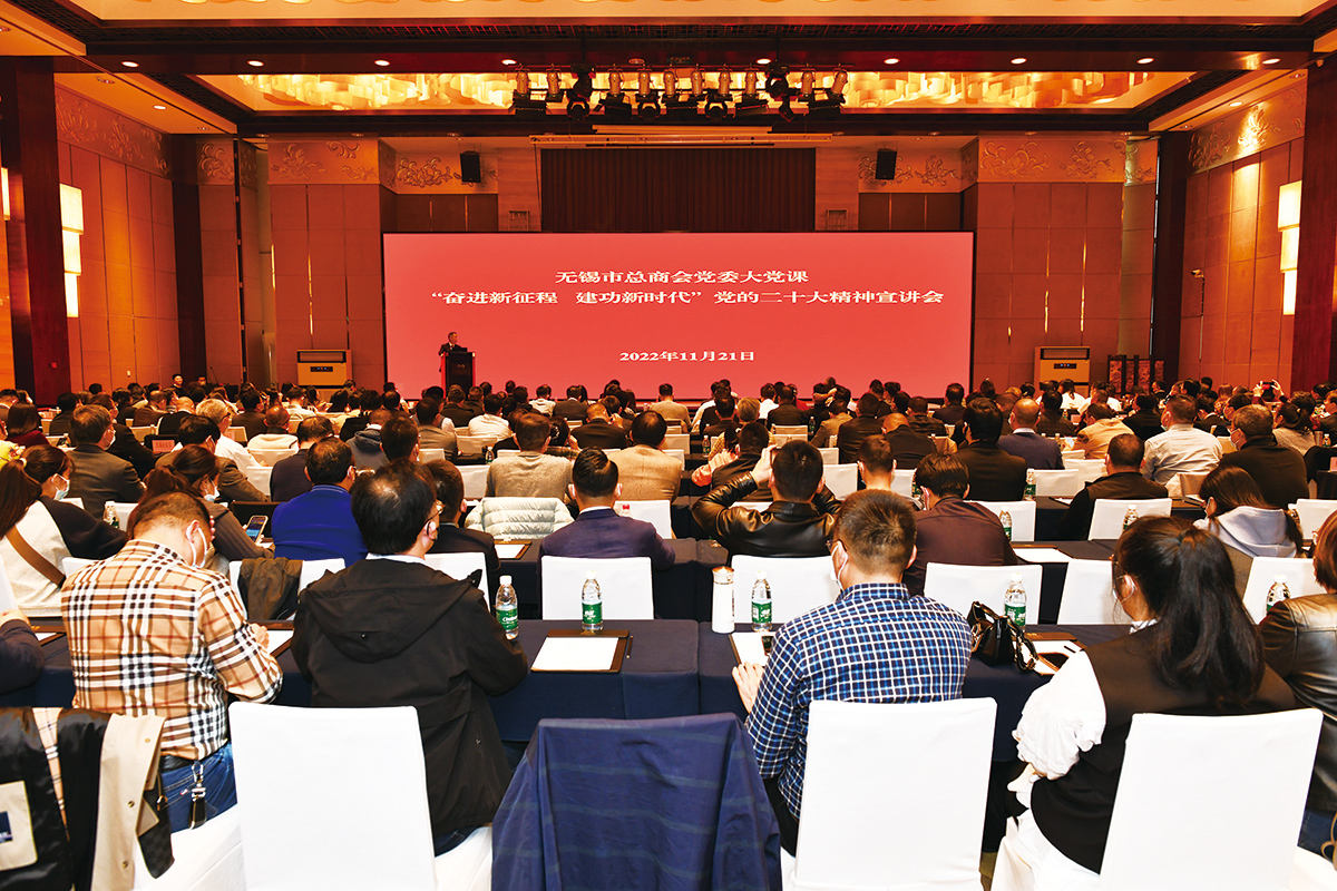 A江蘇省工商聯(lián)在無錫舉辦“學習二十大、奮進新征程”黨的二十大精神宣講