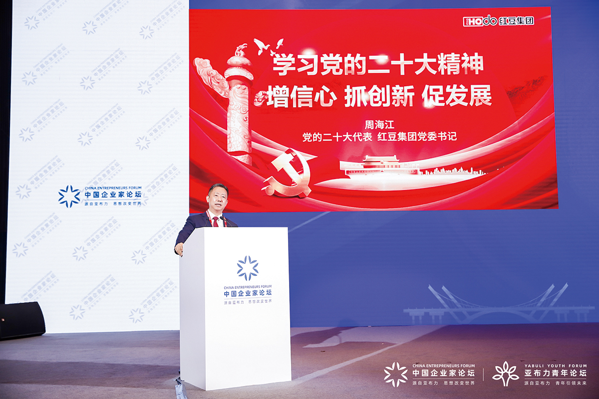 11月4日，周海江出席2022亞布力中國企業(yè)家論壇創(chuàng)新年會開幕式并演講。