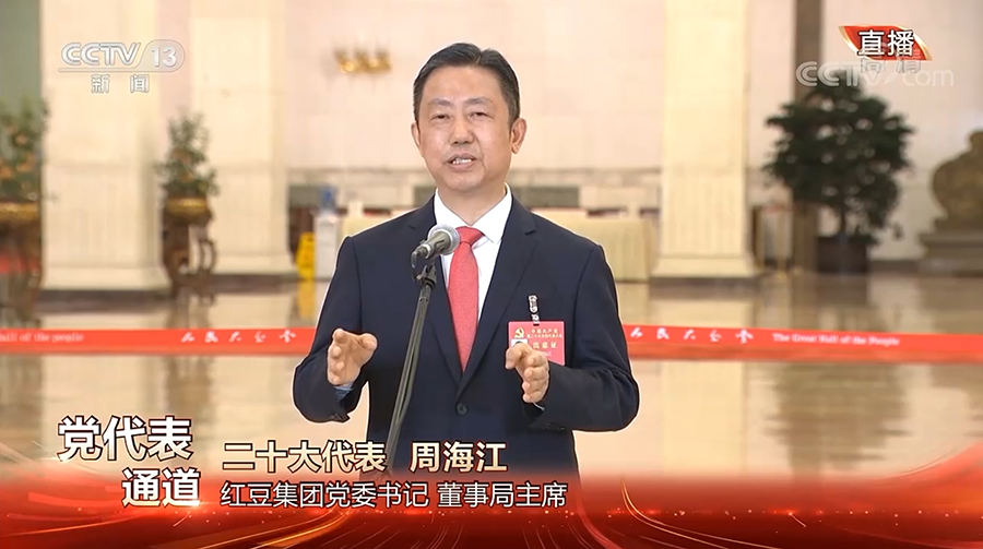 周海江走上二十大黨代表通道，答外媒提問（截屏）