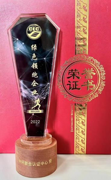 綠色領跑企業(yè)1