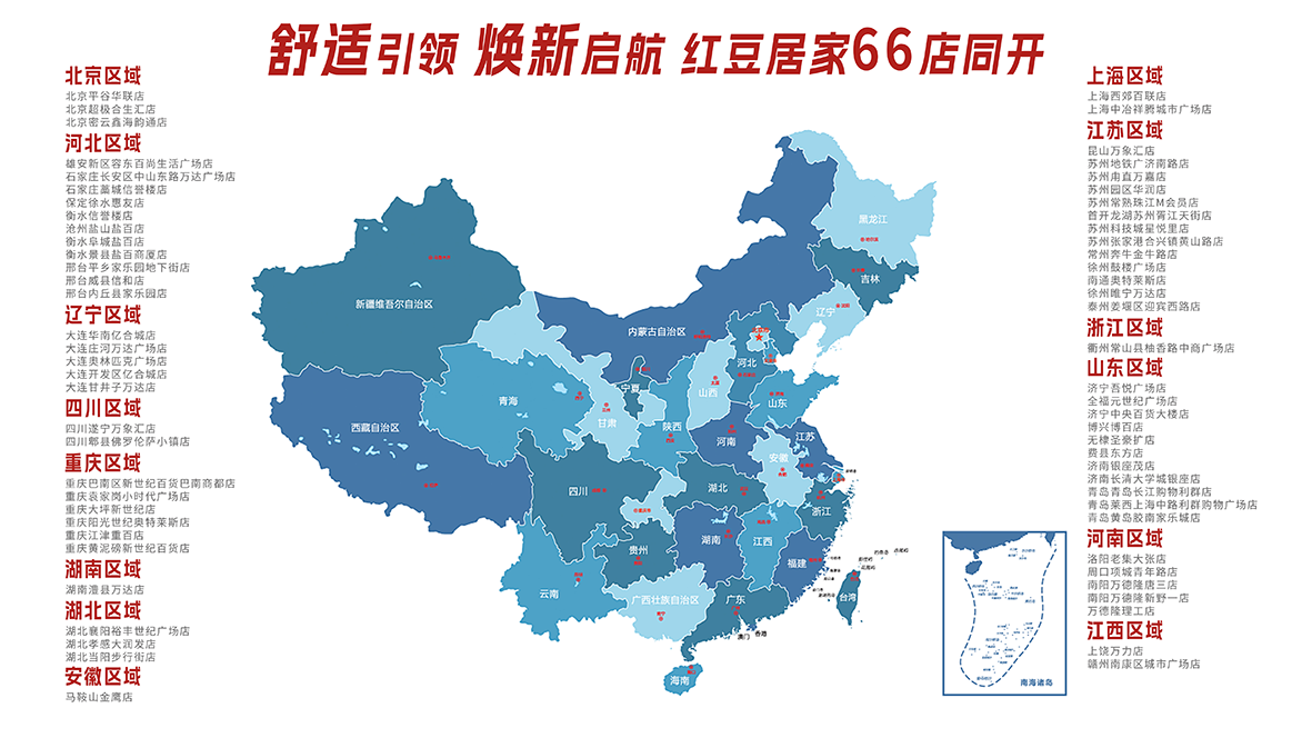 66店同開，紅豆居家1